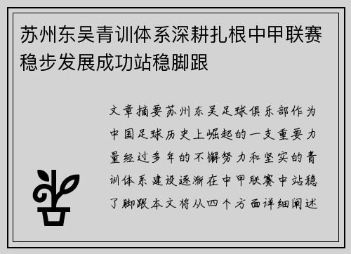 苏州东吴青训体系深耕扎根中甲联赛稳步发展成功站稳脚跟