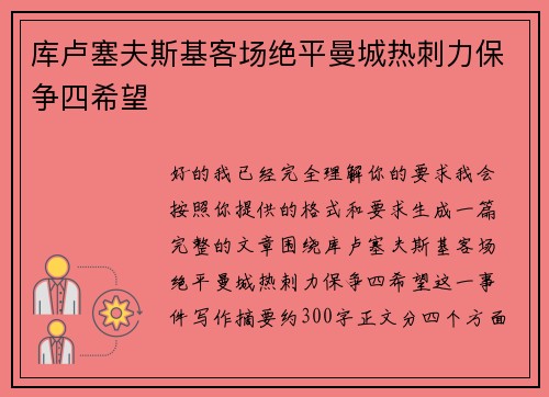 库卢塞夫斯基客场绝平曼城热刺力保争四希望 库卢塞夫斯基客场绝平曼城热刺力保争四希望