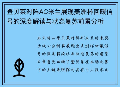 登贝莱对阵AC米兰展现美洲杯回暖信号的深度解读与状态复苏前景分析 登贝莱对阵AC米兰展现美洲杯回暖信号的深度解读与状态复苏前景分析