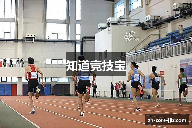 知道竞技宝